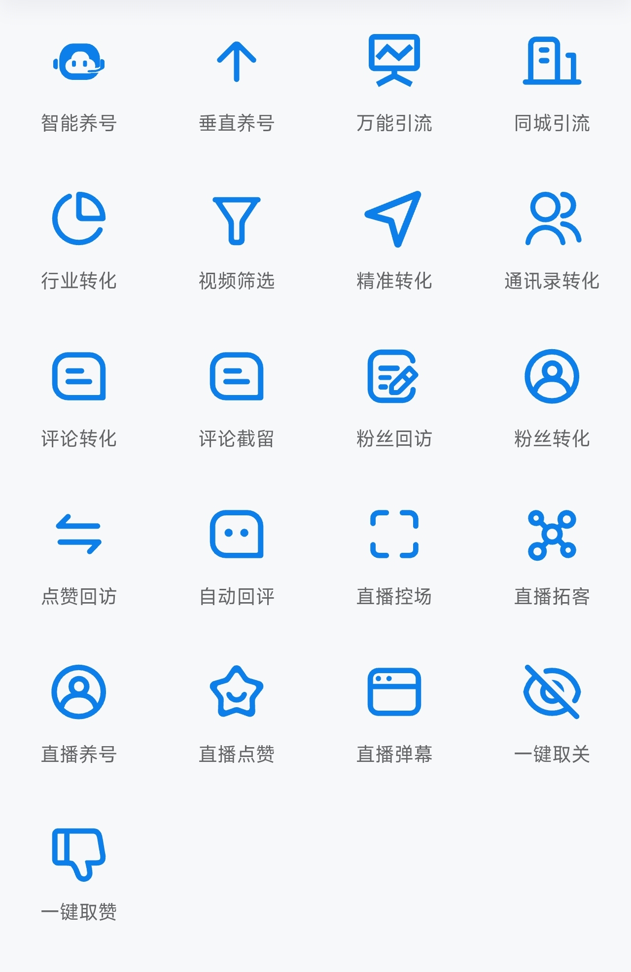 云拓客系统功能板块原图